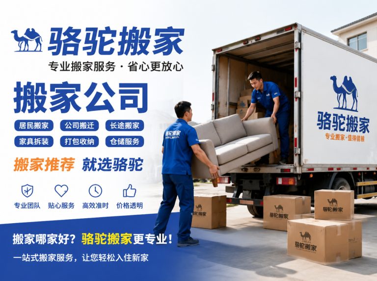 淮安经济技术开发区昆山搬家运输，就找骆驼搬家